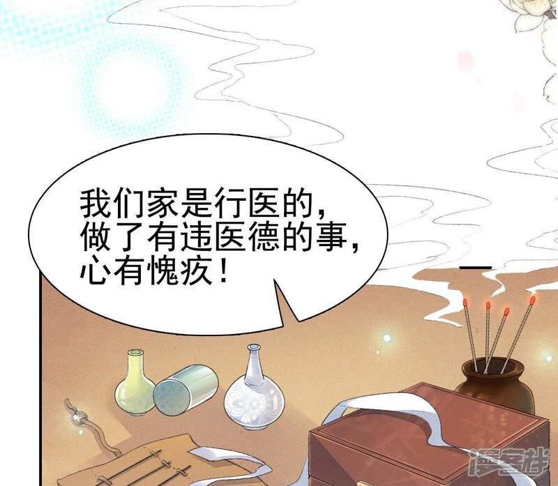 《公主落凡尘》第69话 三年前的安卉 第52页