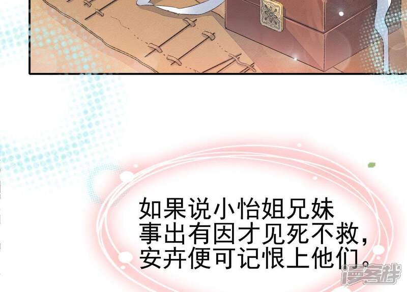 《公主落凡尘》第69话 三年前的安卉 第53页