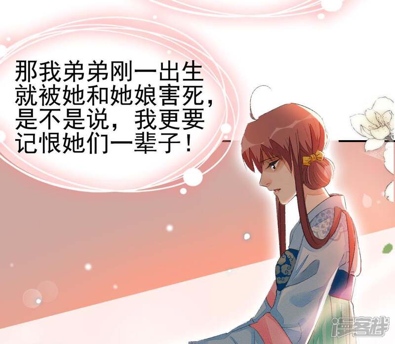 《公主落凡尘》第69话 三年前的安卉 第54页