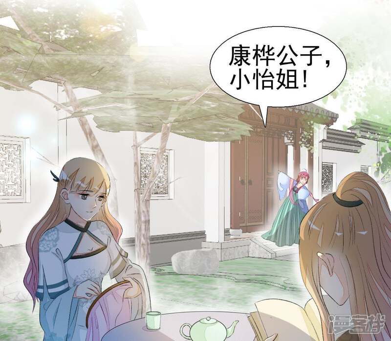 《公主落凡尘》第69话 三年前的安卉 第7页