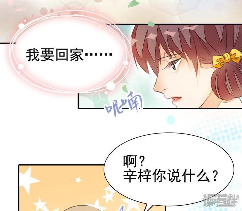 《公主落凡尘》第70话 玩够了吗？ 第13页