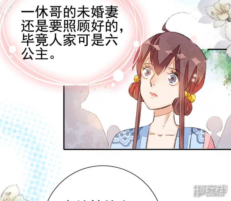 《公主落凡尘》第70话 玩够了吗？ 第21页