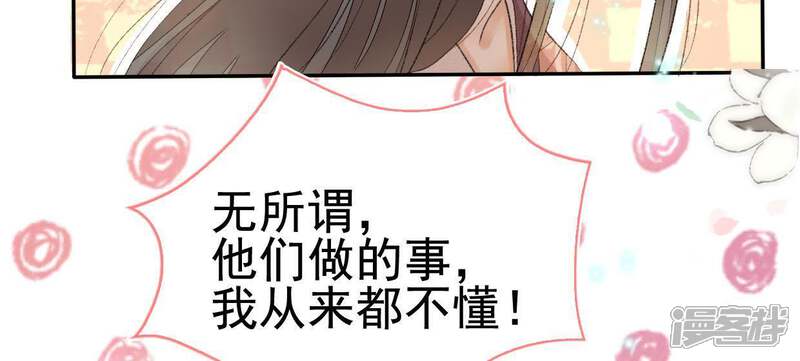 《公主落凡尘》第70话 玩够了吗？ 第30页