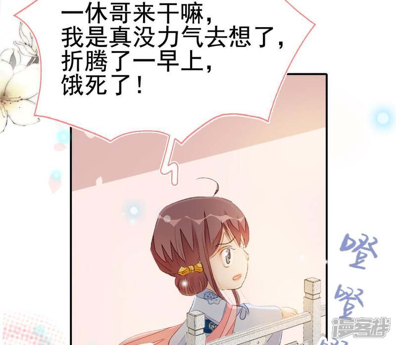 《公主落凡尘》第70话 玩够了吗？ 第33页