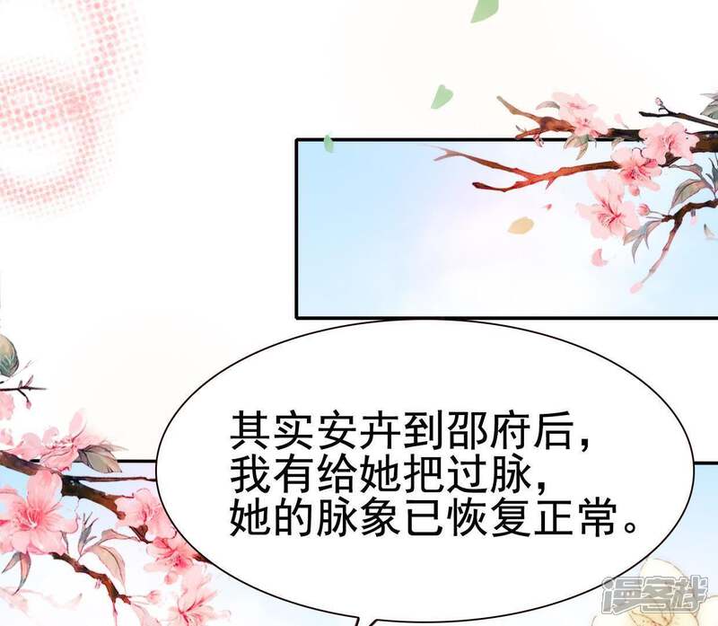 《公主落凡尘》第70话 玩够了吗？ 第3页