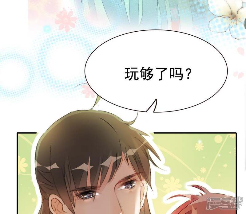 《公主落凡尘》第70话 玩够了吗？ 第51页