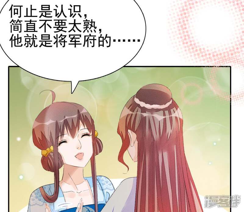 《公主落凡尘》第71话 柳意休的小心思（1） 第12页