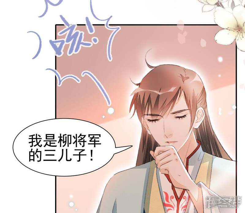 《公主落凡尘》第71话 柳意休的小心思（1） 第14页