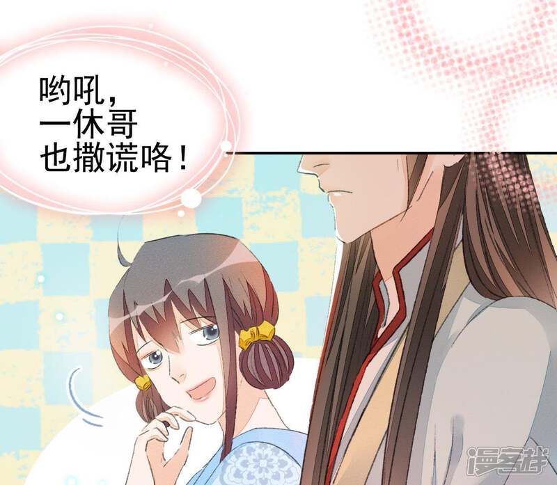 《公主落凡尘》第71话 柳意休的小心思（1） 第16页