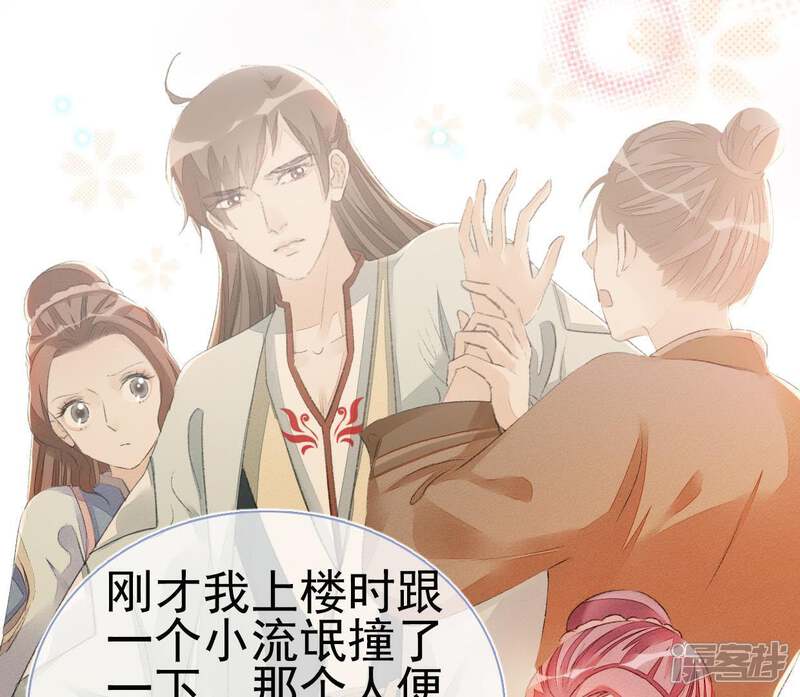 《公主落凡尘》第71话 柳意休的小心思（1） 第20页