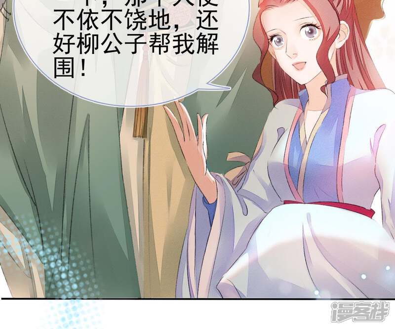 《公主落凡尘》第71话 柳意休的小心思（1） 第21页