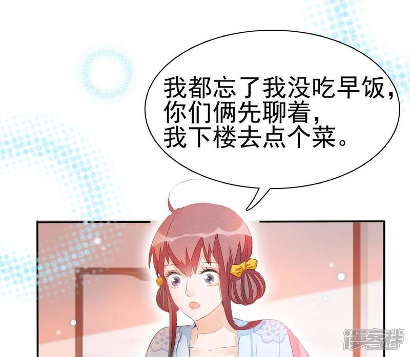 《公主落凡尘》第71话 柳意休的小心思（1） 第24页