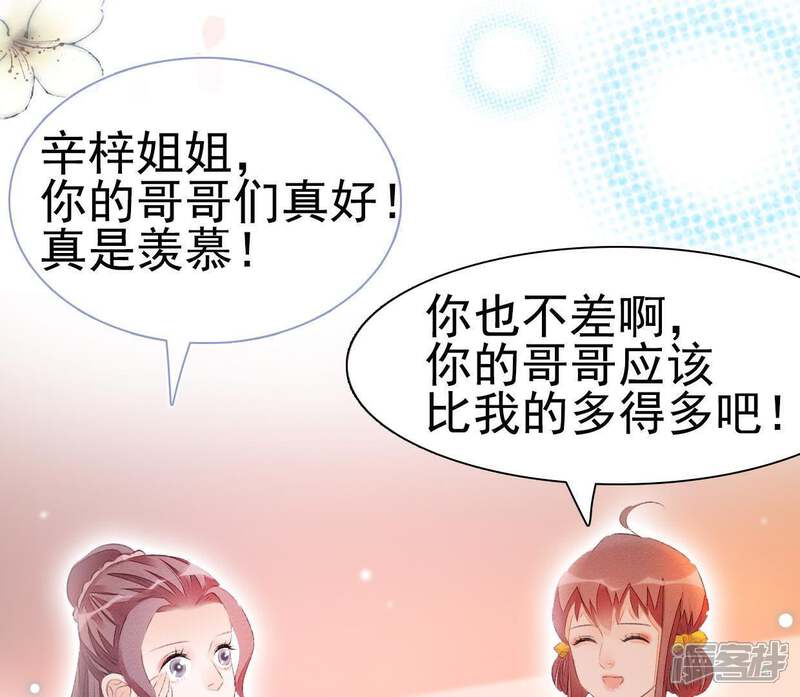《公主落凡尘》第71话 柳意休的小心思（1） 第28页