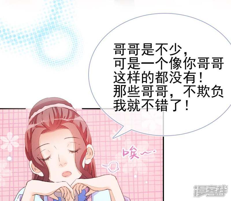 《公主落凡尘》第71话 柳意休的小心思（1） 第30页