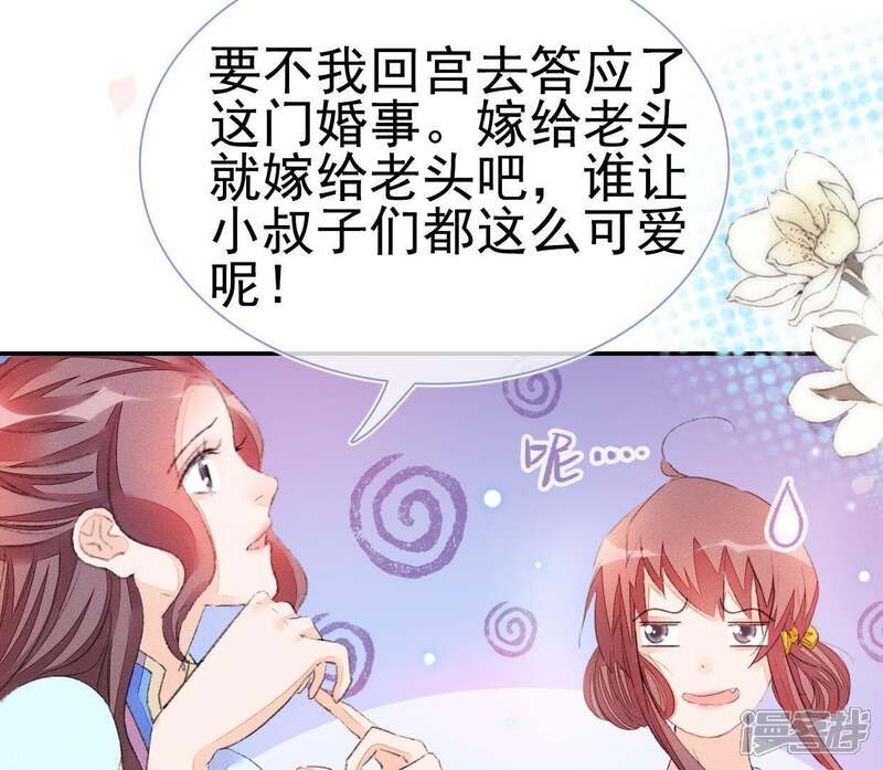 《公主落凡尘》第71话 柳意休的小心思（1） 第32页