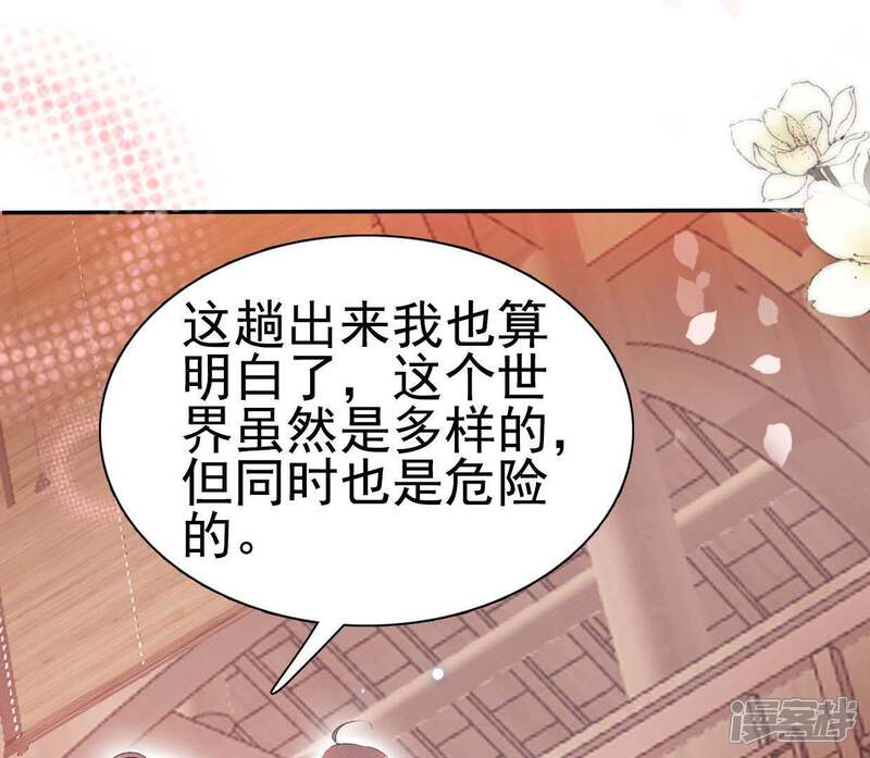 《公主落凡尘》第71话 柳意休的小心思（1） 第34页