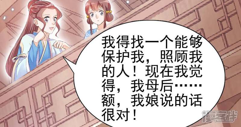 《公主落凡尘》第71话 柳意休的小心思（1） 第35页