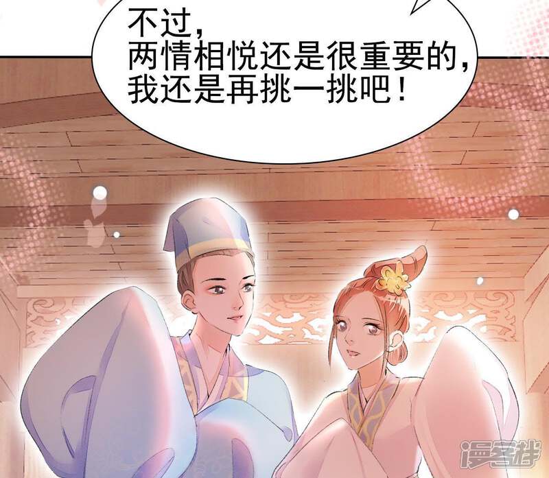 《公主落凡尘》第71话 柳意休的小心思（1） 第38页