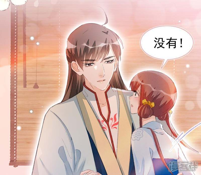 《公主落凡尘》第71话 柳意休的小心思（1） 第3页