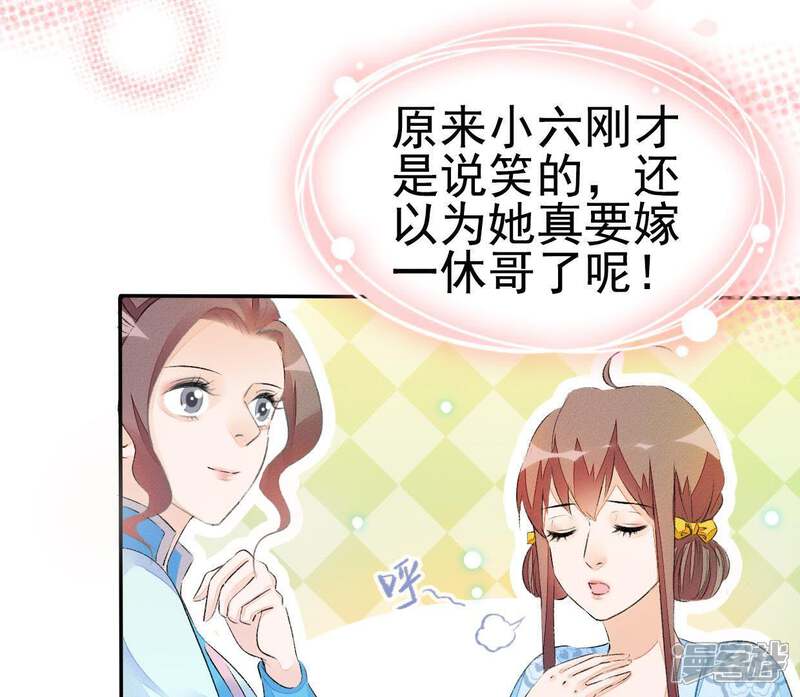 《公主落凡尘》第71话 柳意休的小心思（1） 第40页