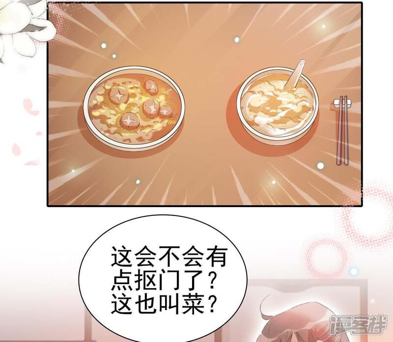 《公主落凡尘》第71话 柳意休的小心思（1） 第42页