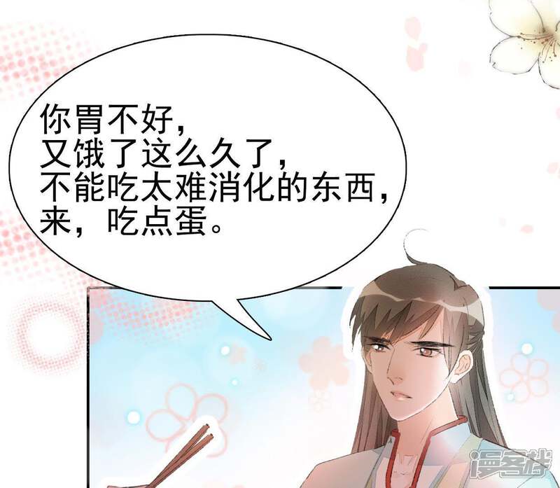 《公主落凡尘》第71话 柳意休的小心思（1） 第44页