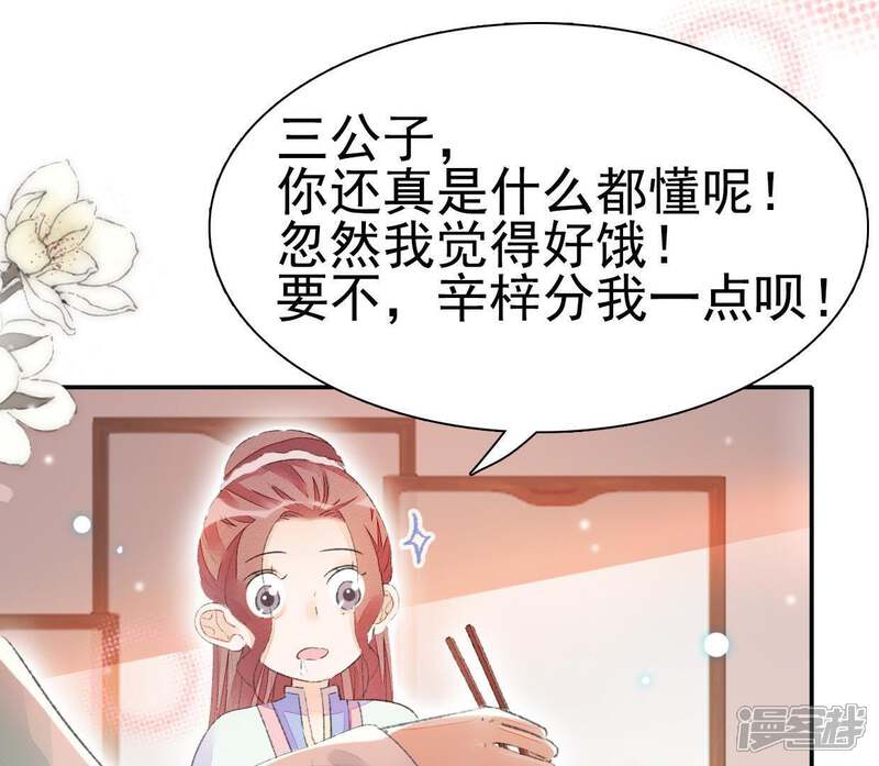 《公主落凡尘》第71话 柳意休的小心思（1） 第46页