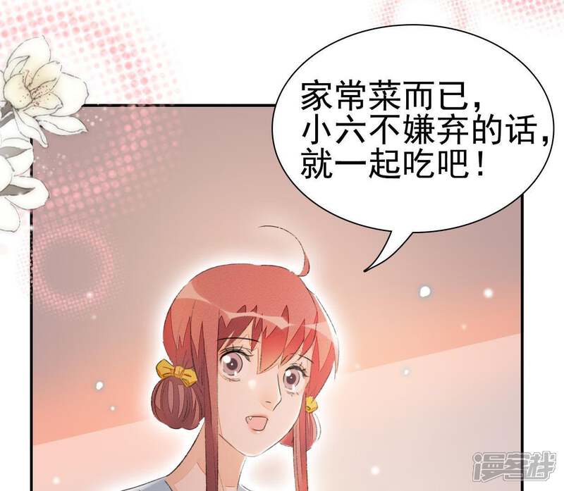 《公主落凡尘》第71话 柳意休的小心思（1） 第48页
