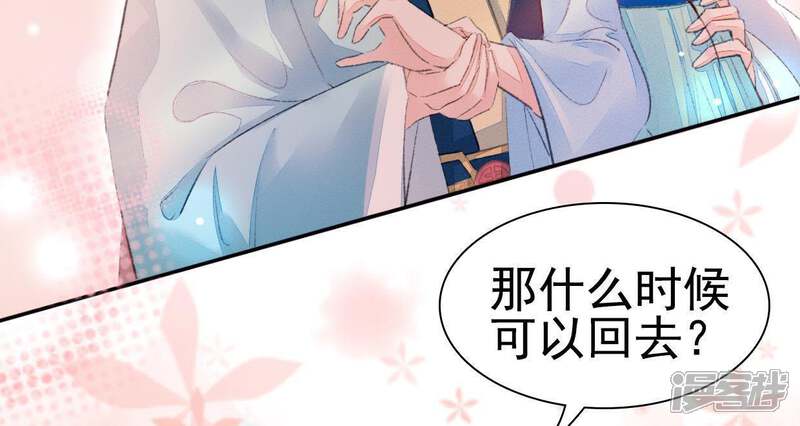 《公主落凡尘》第71话 柳意休的小心思（1） 第4页
