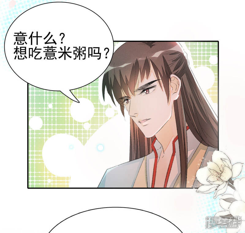 《公主落凡尘》第71话 柳意休的小心思（1） 第52页