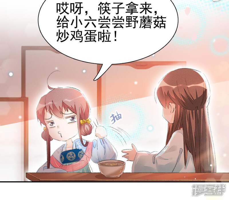 《公主落凡尘》第71话 柳意休的小心思（1） 第53页