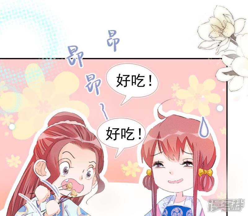《公主落凡尘》第71话 柳意休的小心思（1） 第55页