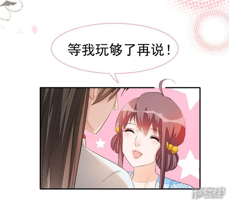 《公主落凡尘》第71话 柳意休的小心思（1） 第6页