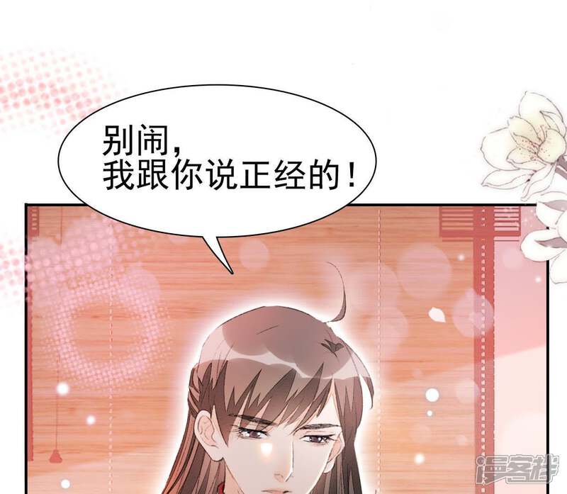 《公主落凡尘》第71话 柳意休的小心思（1） 第7页