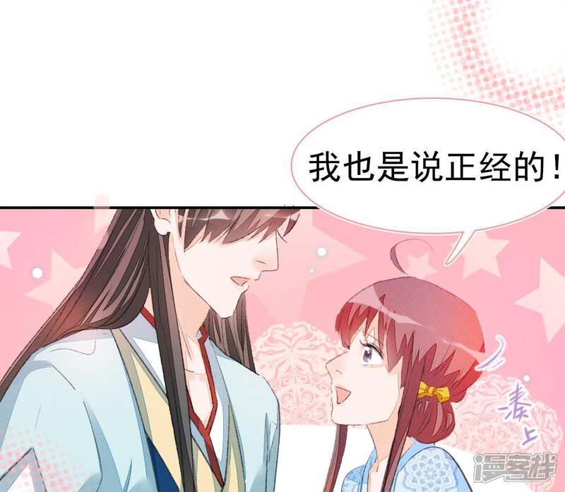 《公主落凡尘》第71话 柳意休的小心思（1） 第9页