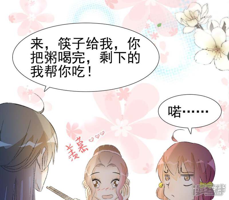 《公主落凡尘》第72话 柳意休的小心思（2） 第16页