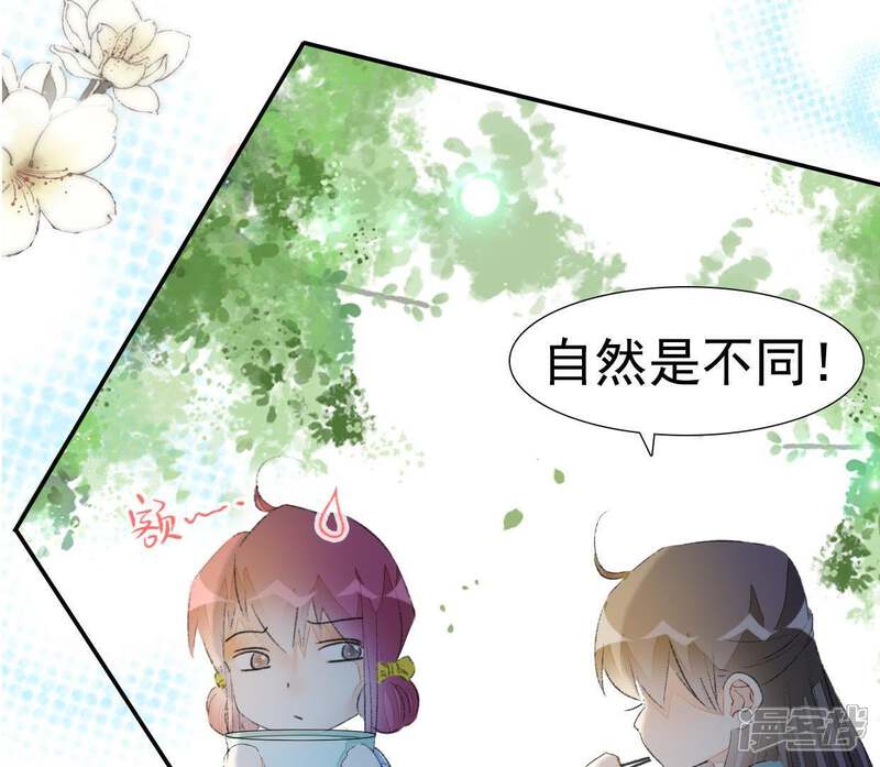 《公主落凡尘》第72话 柳意休的小心思（2） 第22页