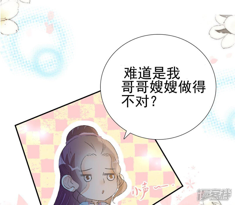 《公主落凡尘》第72话 柳意休的小心思（2） 第24页