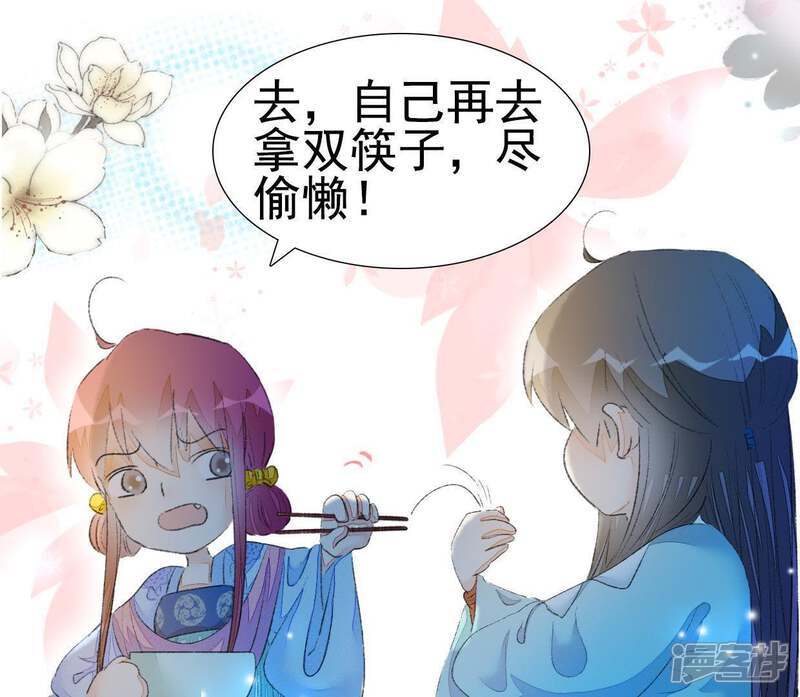 《公主落凡尘》第72话 柳意休的小心思（2） 第26页