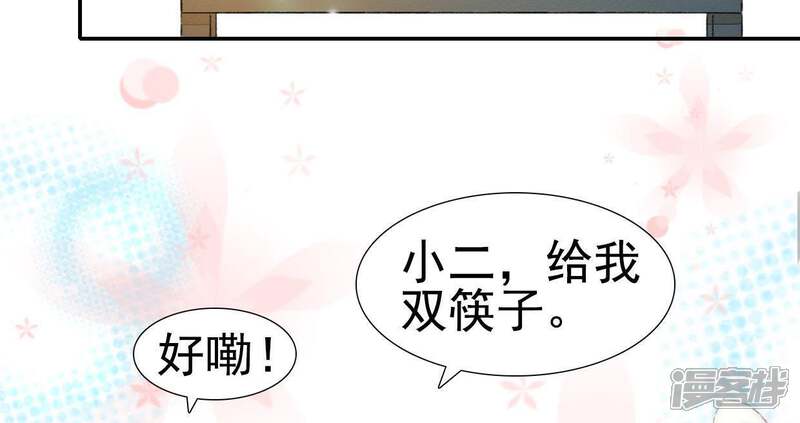 《公主落凡尘》第72话 柳意休的小心思（2） 第31页