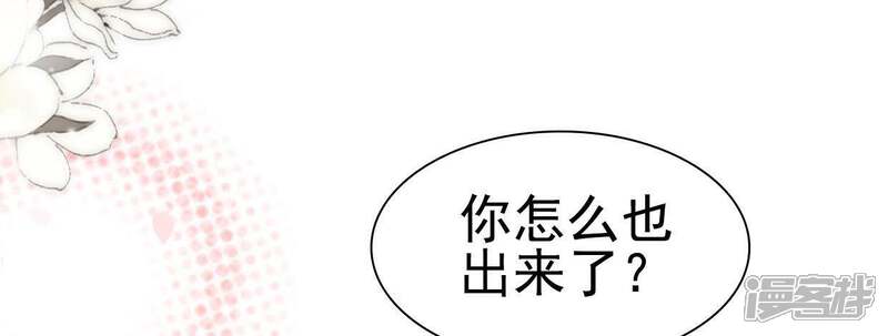 《公主落凡尘》第72话 柳意休的小心思（2） 第35页