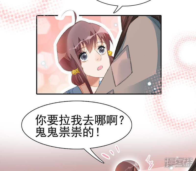 《公主落凡尘》第72话 柳意休的小心思（2） 第36页