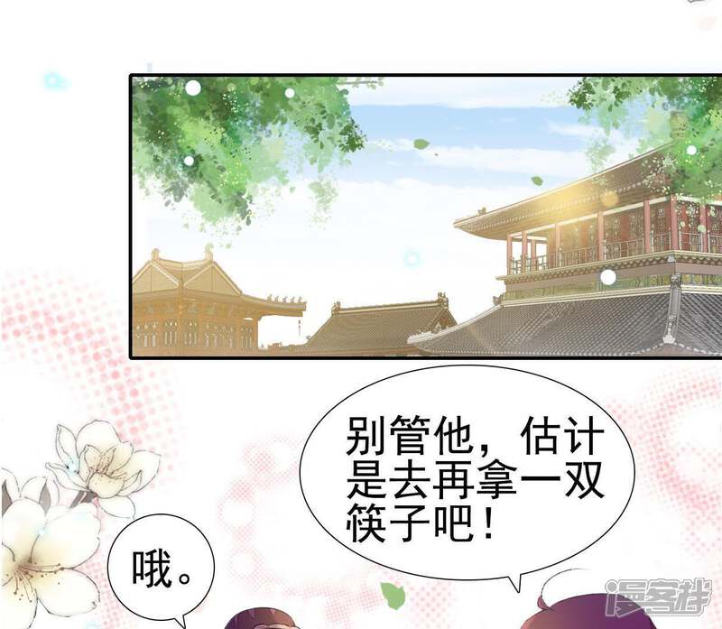 《公主落凡尘》第72话 柳意休的小心思（2） 第3页