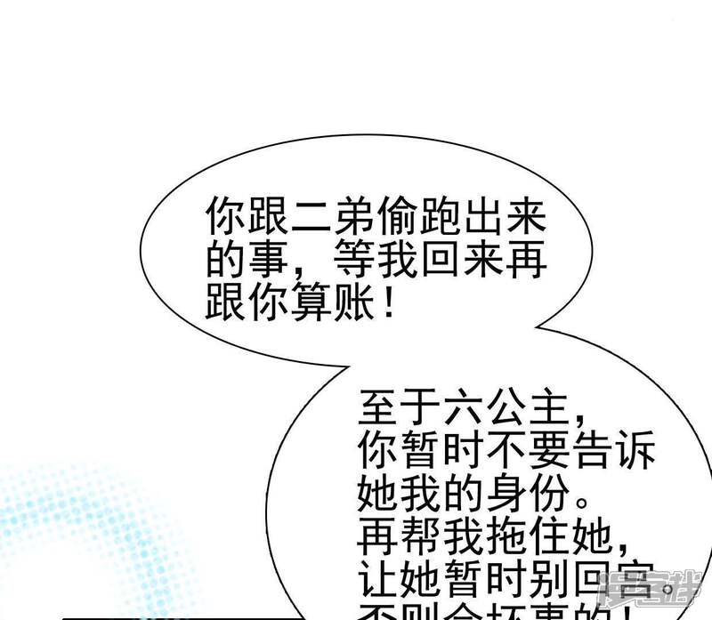 《公主落凡尘》第72话 柳意休的小心思（2） 第40页