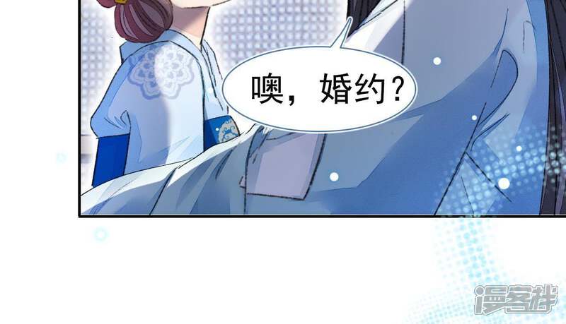 《公主落凡尘》第72话 柳意休的小心思（2） 第45页