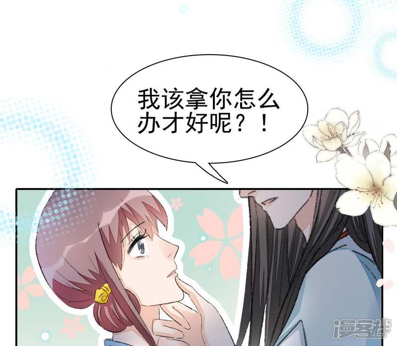 《公主落凡尘》第72话 柳意休的小心思（2） 第46页