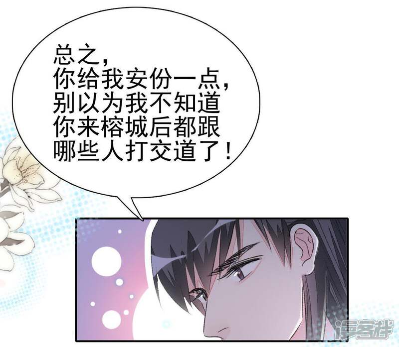 《公主落凡尘》第72话 柳意休的小心思（2） 第48页