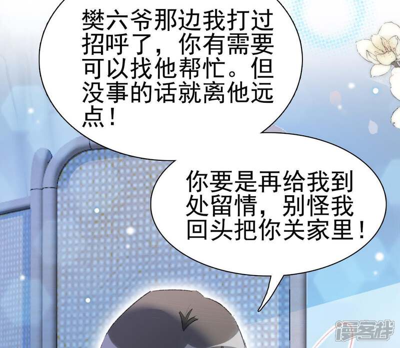 《公主落凡尘》第72话 柳意休的小心思（2） 第50页