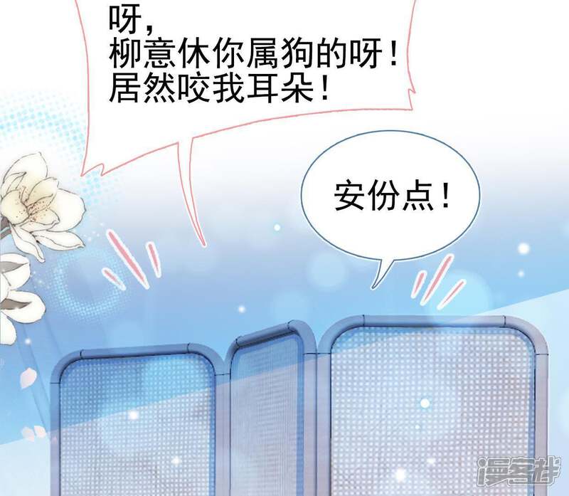 《公主落凡尘》第72话 柳意休的小心思（2） 第54页