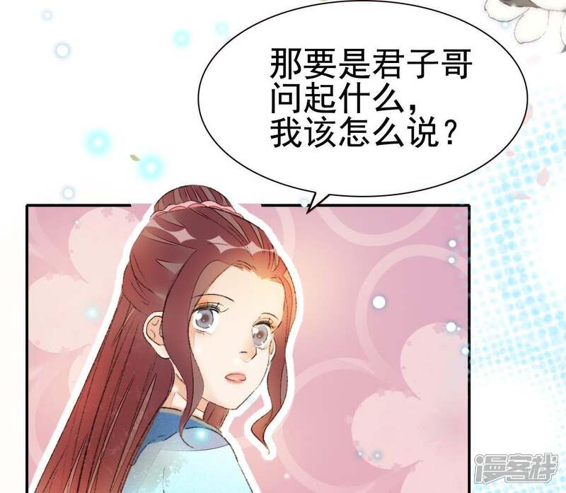 《公主落凡尘》第73话 罗老爷 第11页